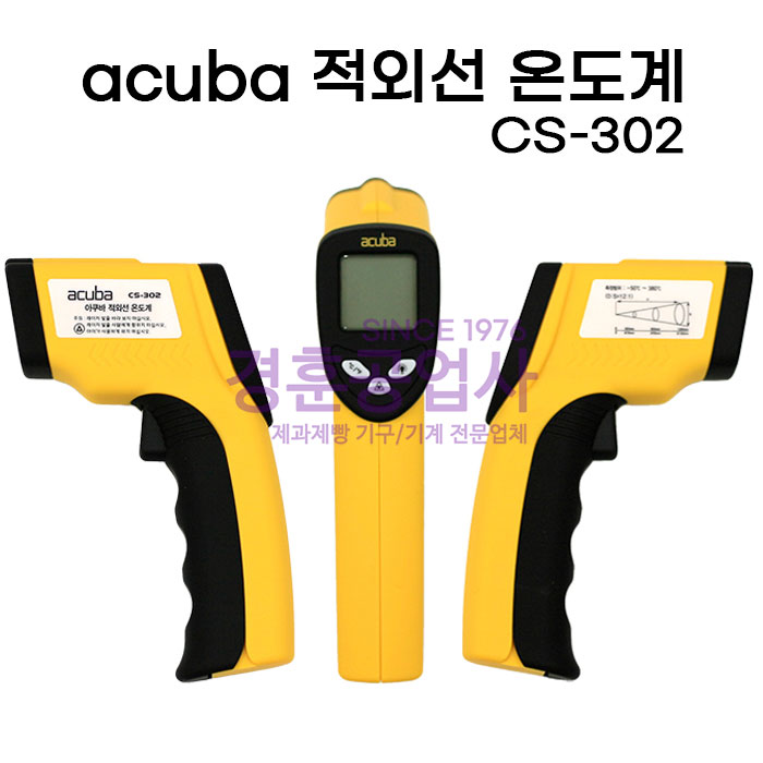 acuba 아쿠바 적외선온도계CS-302