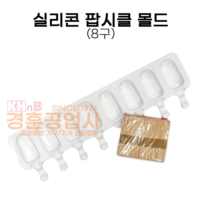 KHnB 실리콘 팝시클몰드8구(떡바,아이스크림)나무스틱포함