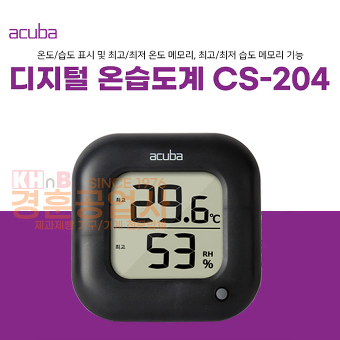 아쿠바 디지털 온습도계(블랙)CS-204